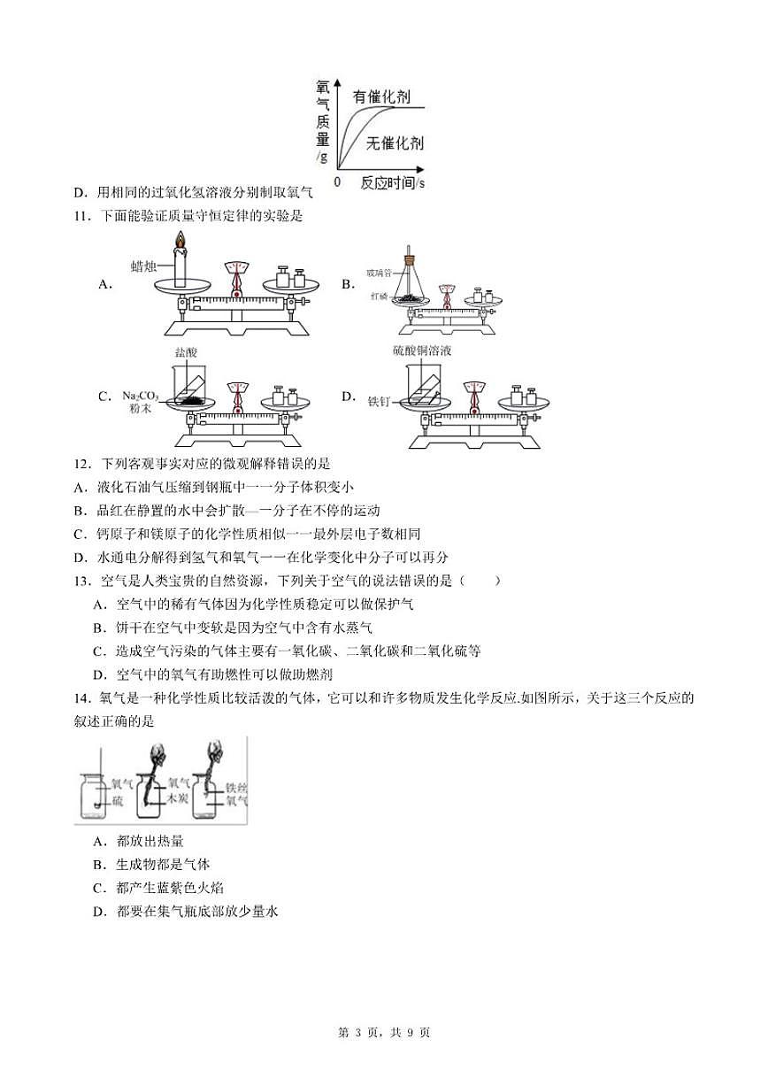 2025-2026学年广东省惠州市仲恺区九年级上化学期末考前自测(六)试卷(含答案_)第3页