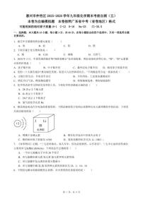 2025-2026学年广东省惠州市仲恺区九年级上化学期末考前自测（五）试卷(含答案_)