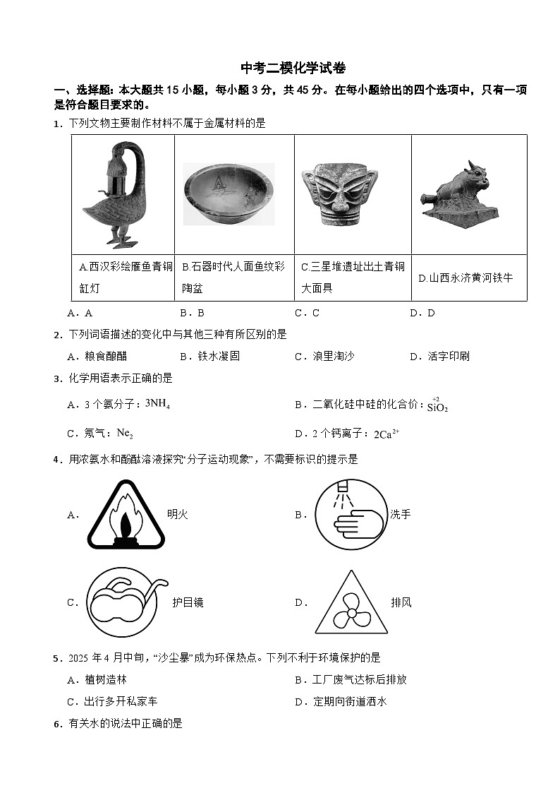 广东省佛山市顺德区2026年中考二模化学试卷附答案第1页