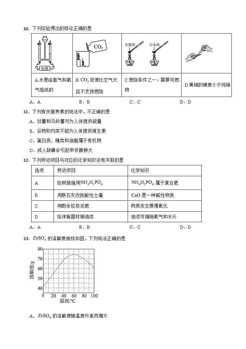 广东省佛山市顺德区2026年中考二模化学试卷附答案第3页