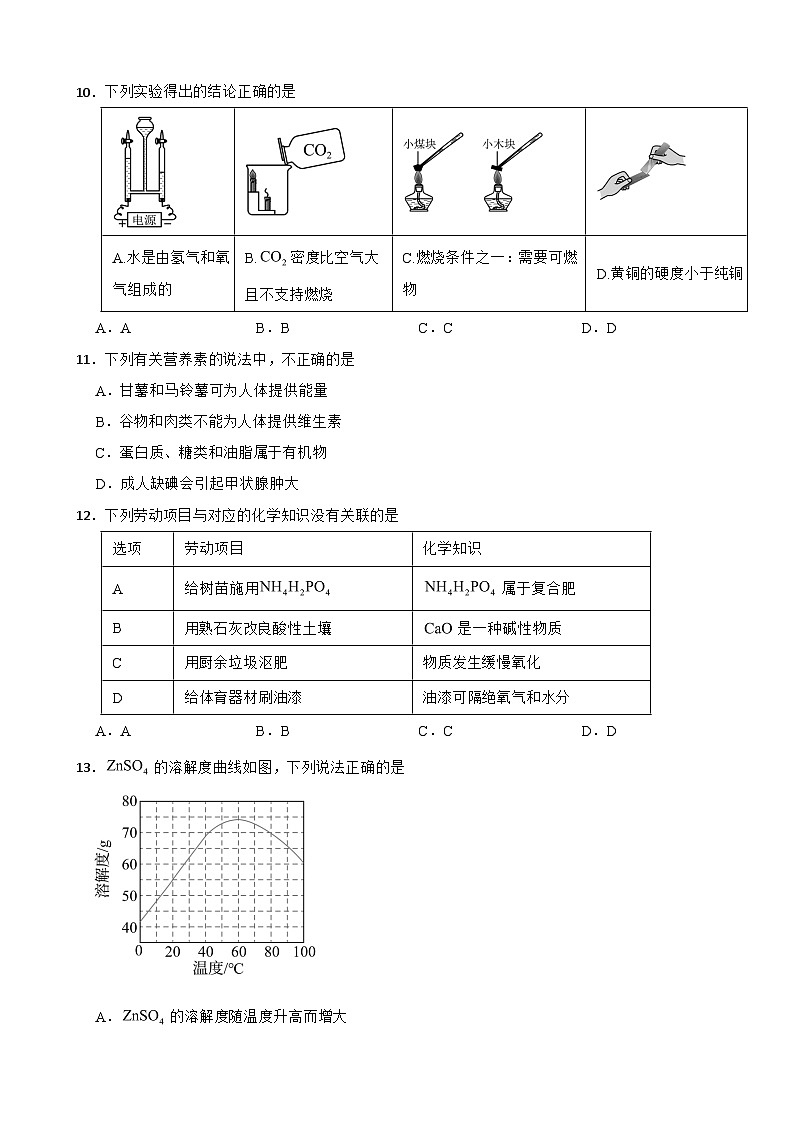 广东省佛山市顺德区2026年中考二模化学试卷附答案第3页