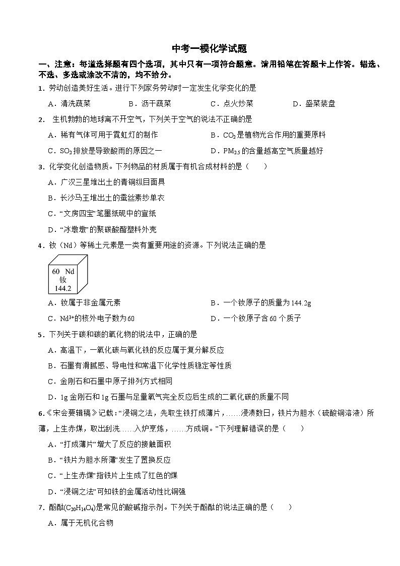 广东省广州市番禺区2026年中考一模化学试题附答案第1页