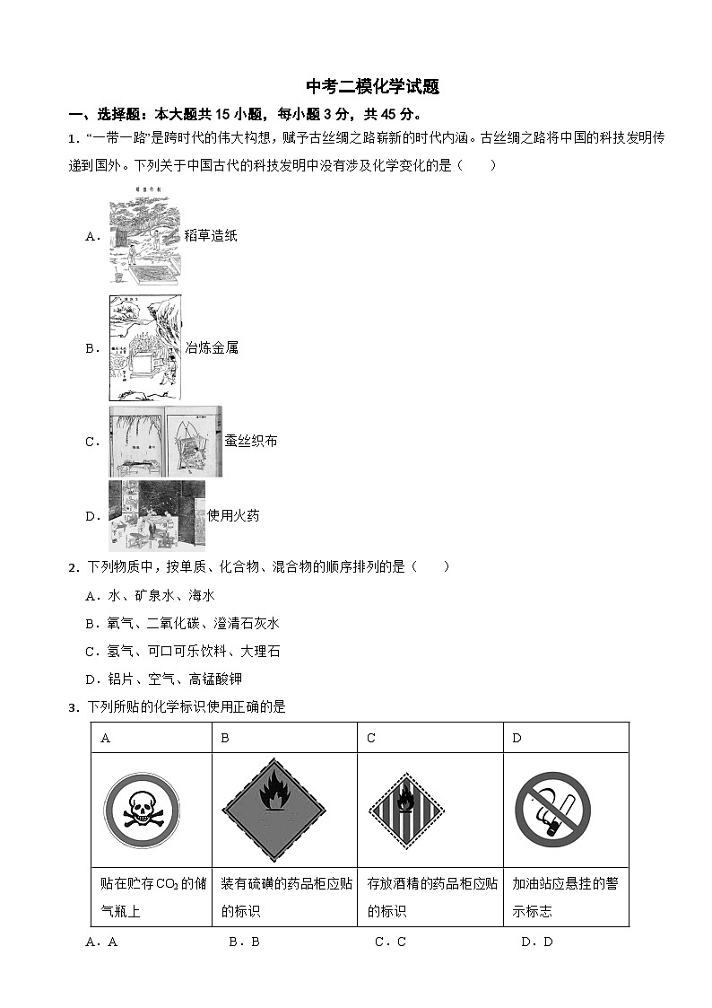 广东省清远市清新区2026年中考二模化学试题附答案第1页
