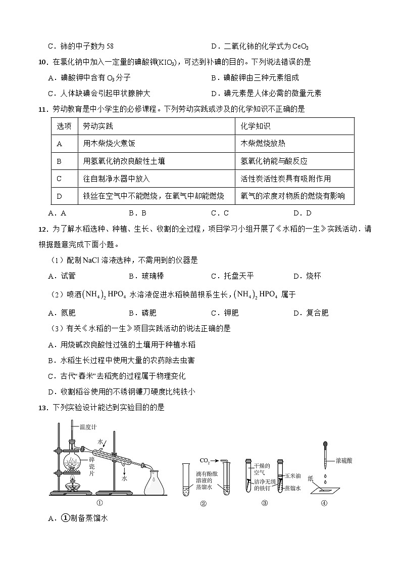 广东省清远市清新区2026年中考二模化学试题附答案第3页