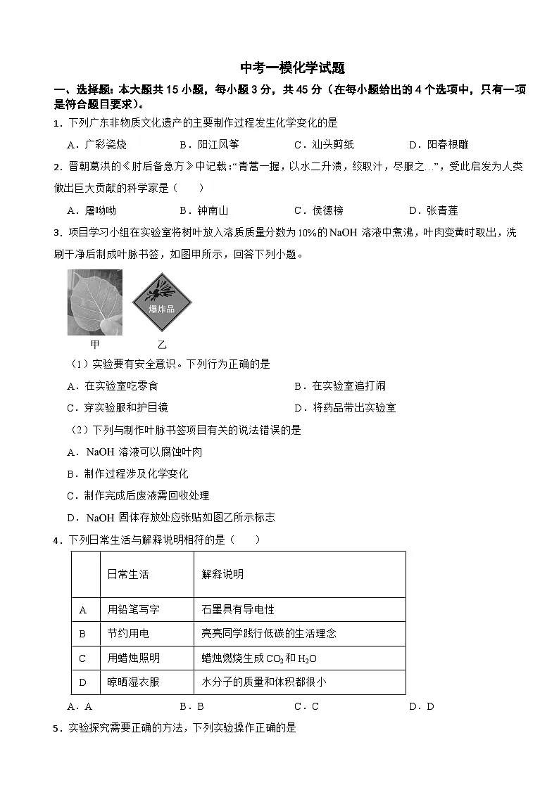 广东省阳江市阳西县2026年中考一模化学试题附答案第1页