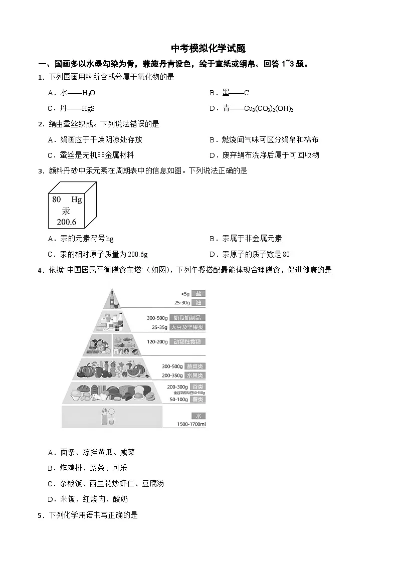 广东省珠海市香洲区2026年中考模拟化学试题附答案第1页