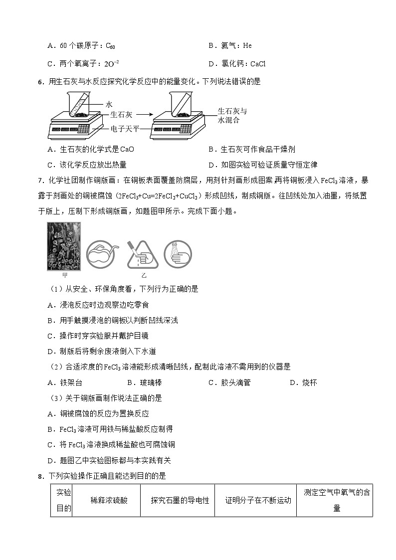 广东省珠海市香洲区2026年中考模拟化学试题附答案第2页