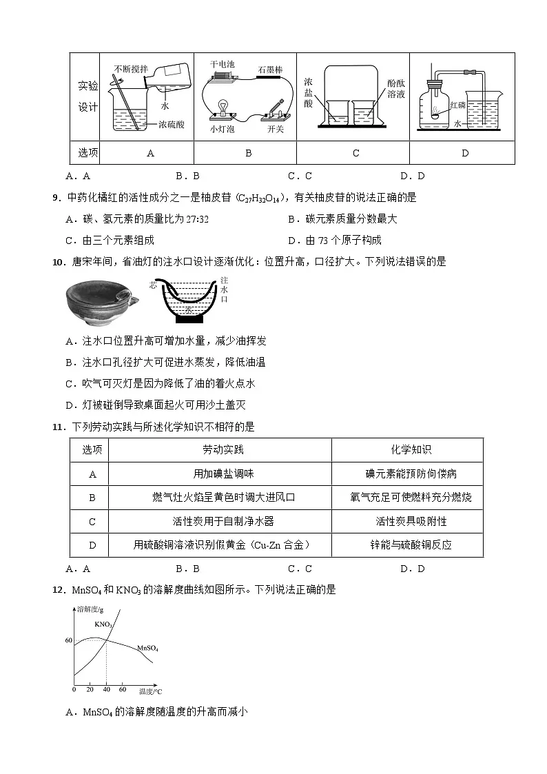 广东省珠海市香洲区2026年中考模拟化学试题附答案第3页