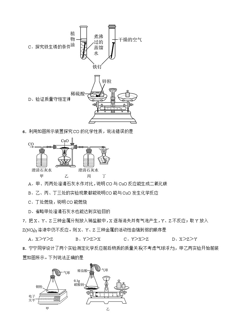 九年级化学下册 第六单元 金属和金属材料 单元测试卷(一)科粤版(含解析)第2页
