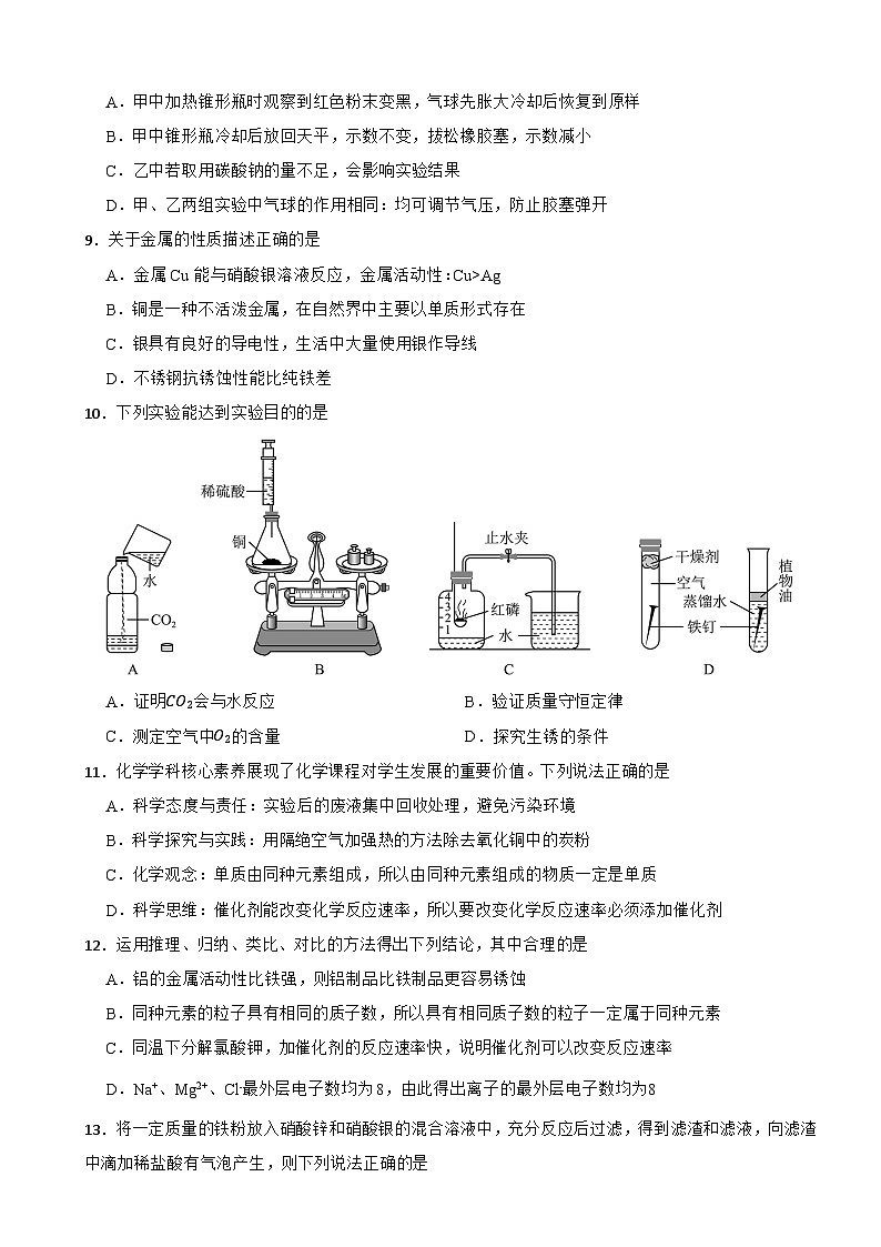 九年级化学下册 第六单元 金属和金属材料 单元测试卷(一)科粤版(含解析)第3页