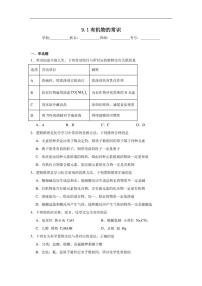 初中化学有机物的常识课堂检测