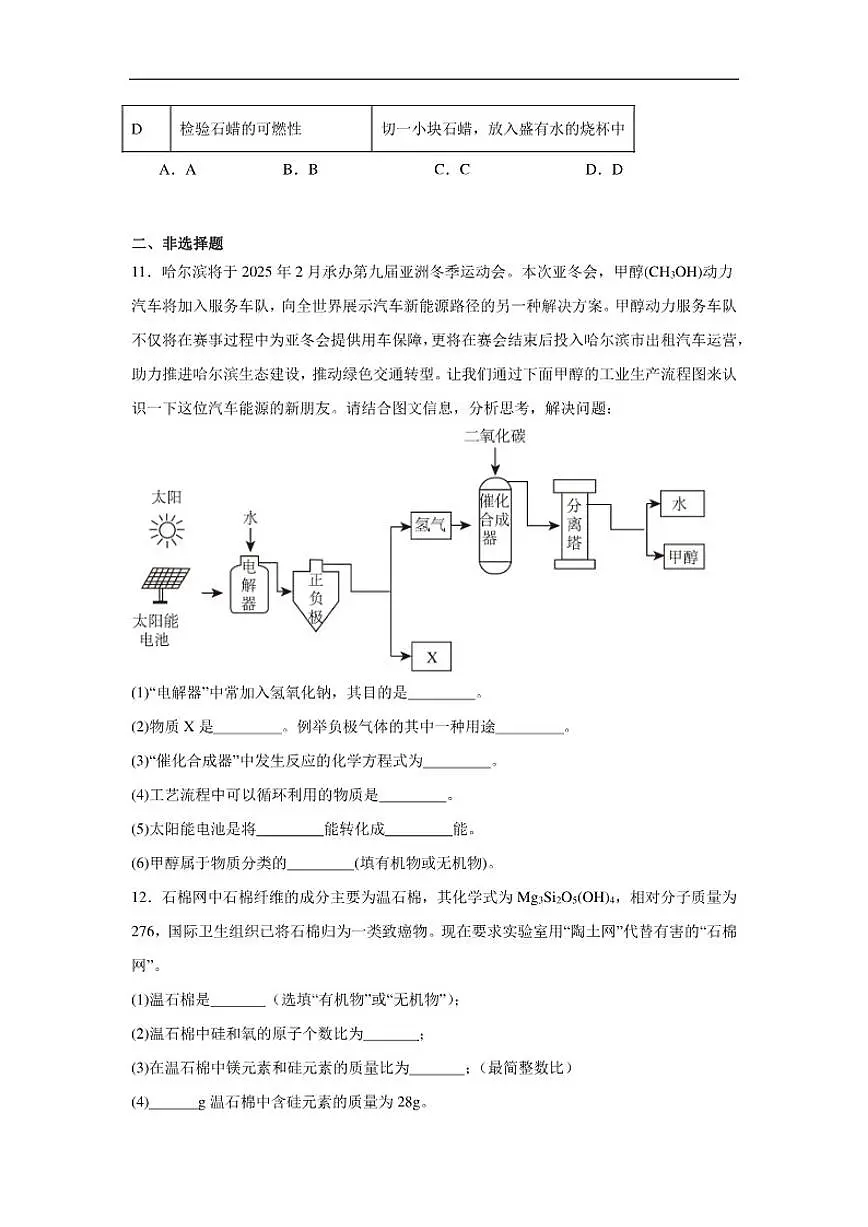 9.1有机物的常识随堂提升练习(含解析)科粤版化学九年级下册第3页