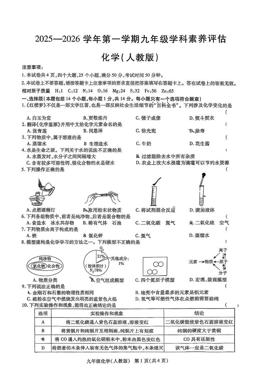 2025-2026学年河南省新乡市封丘县九年级上学期期末考试化学_(含答案_)试卷第1页