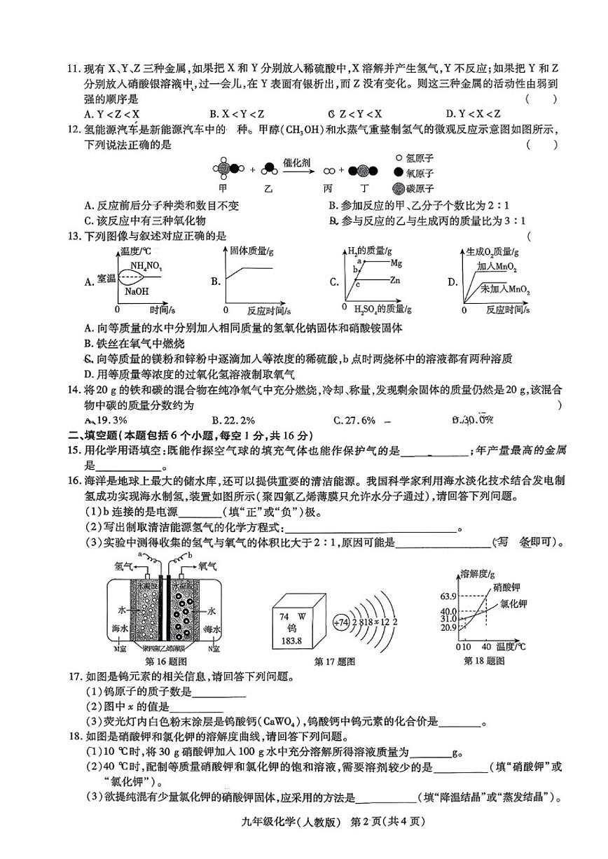 2025-2026学年河南省新乡市封丘县九年级上学期期末考试化学_(含答案_)试卷第2页
