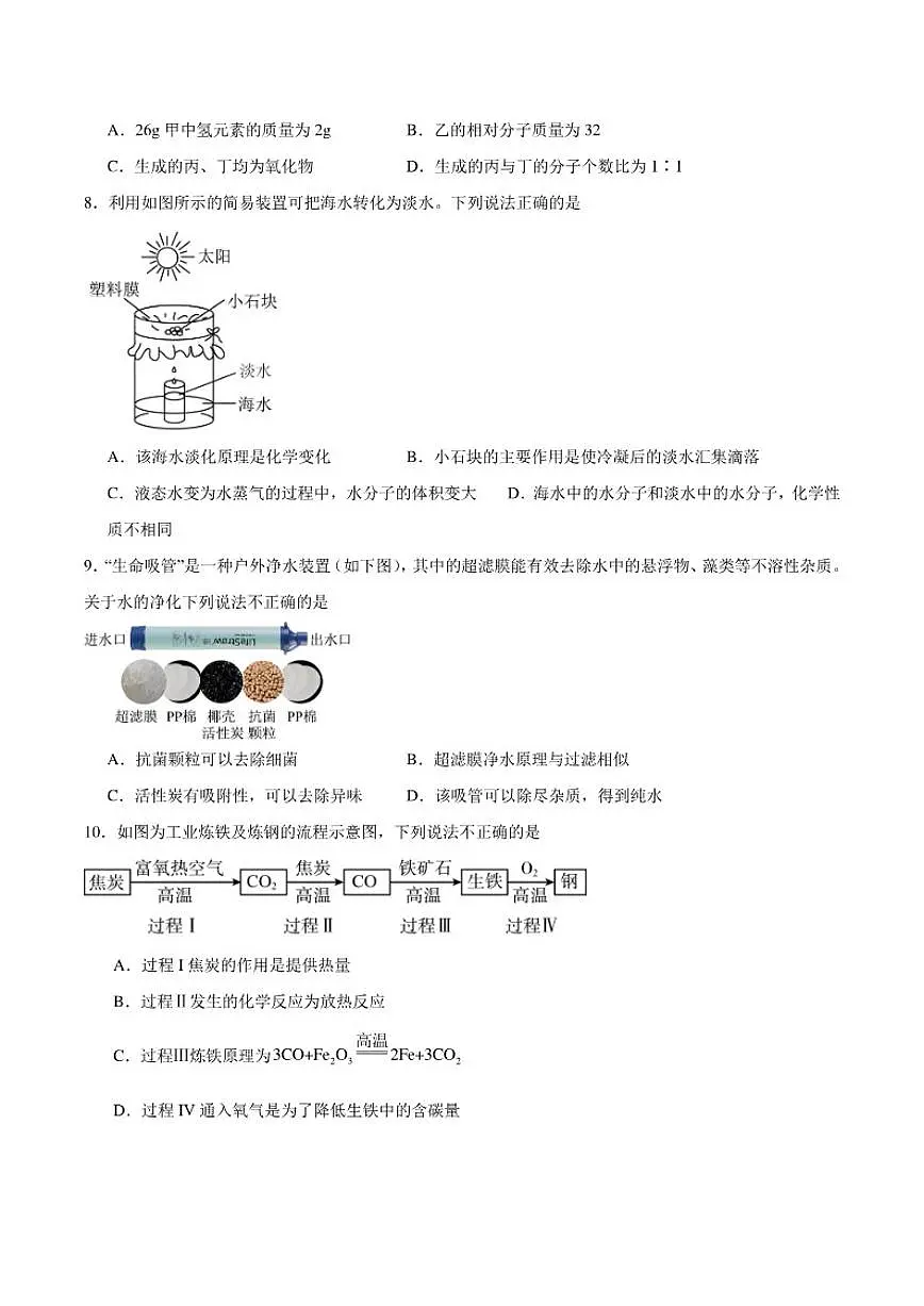 2025-2026学年辽宁省辽阳市九年级上学期1月期末考试化学(含答案)试卷第2页