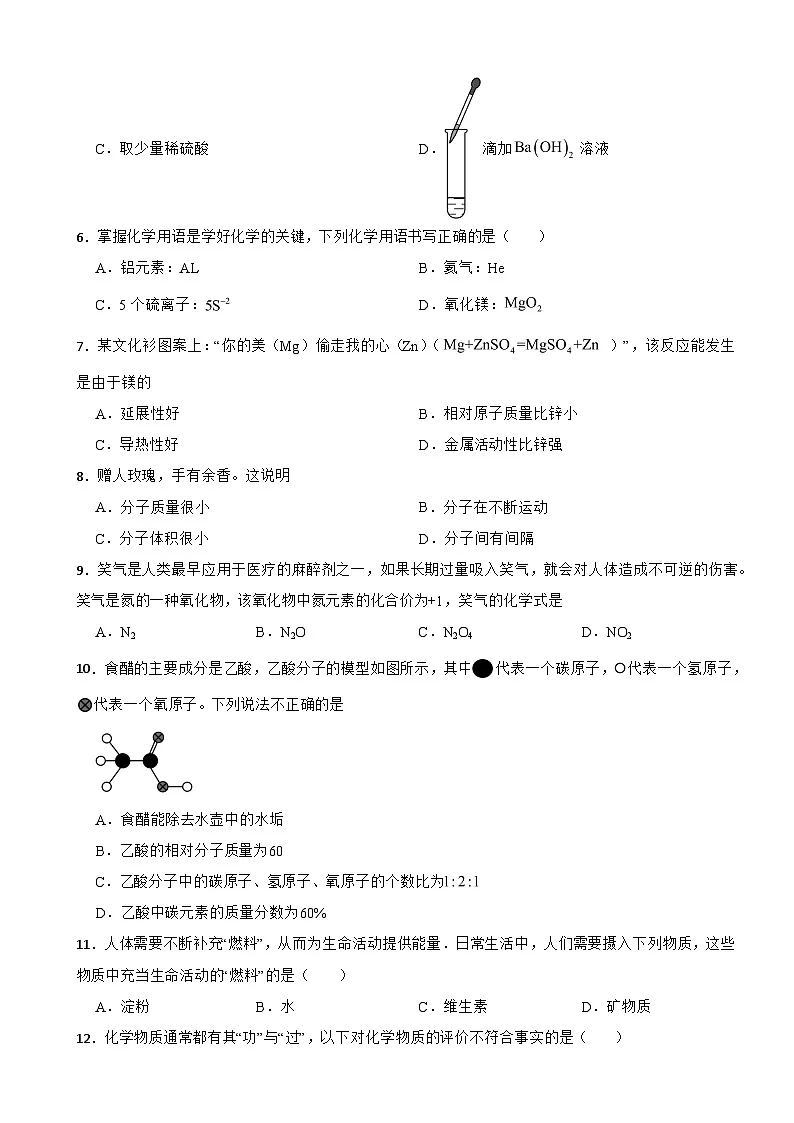 广东省汕头市潮阳区2026年中考一模化学试题附答案第2页