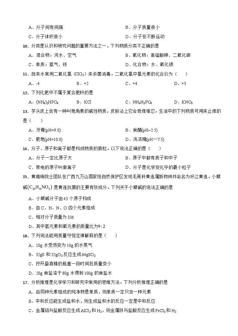 广西南宁2026年中考一模化学试题附答案第2页