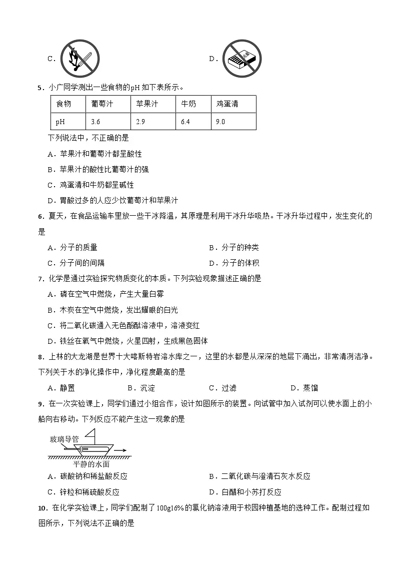 广西壮族自治区崇左市2026年中考二模化学试题附答案第2页