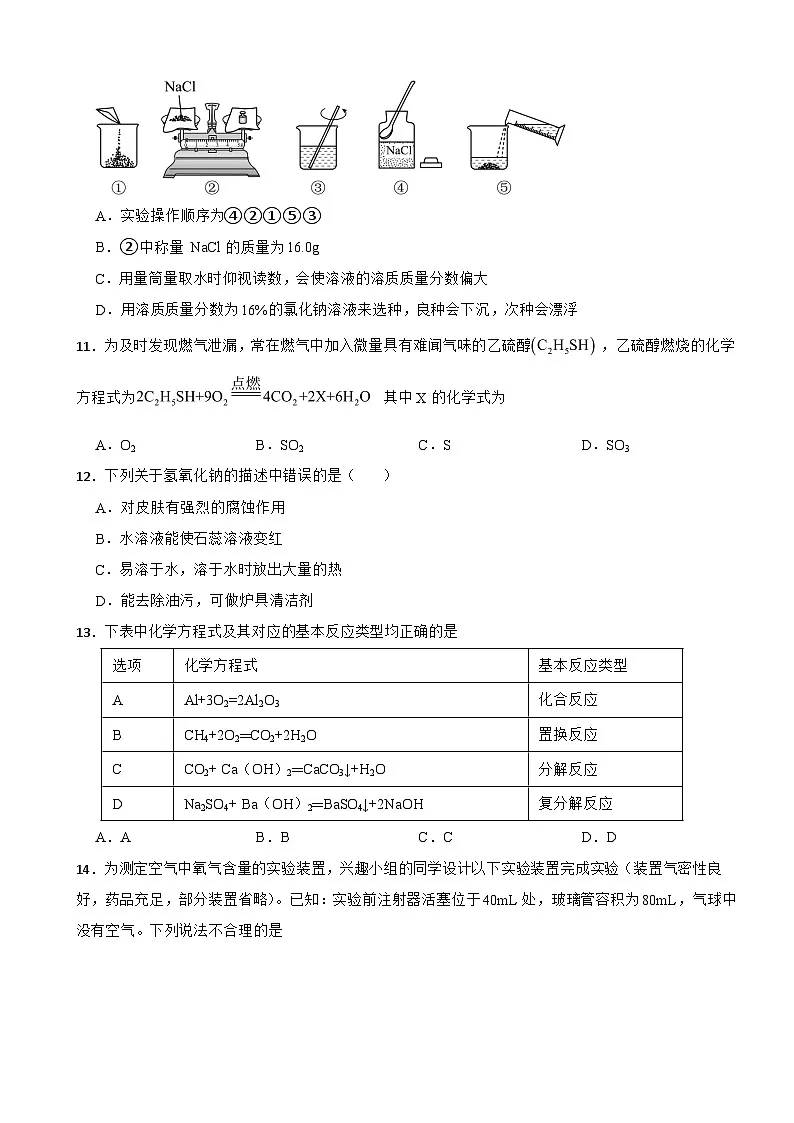 广西壮族自治区崇左市2026年中考二模化学试题附答案第3页