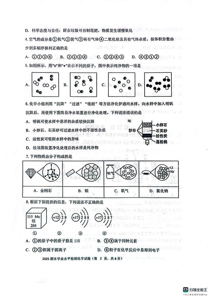 2025-2026学年辽宁省朝阳市建平县九年级上学期期末化学(图片版,含答案)试卷第2页