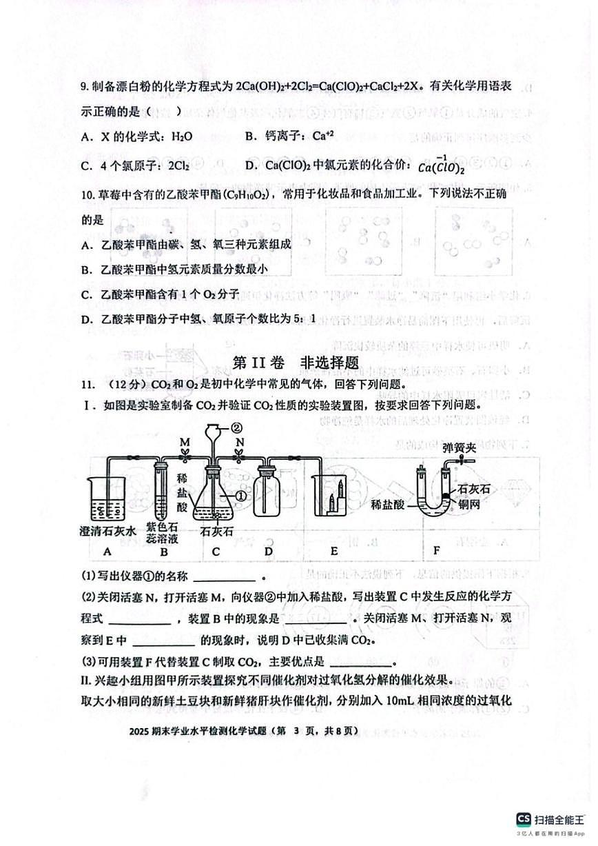 2025-2026学年辽宁省朝阳市建平县九年级上学期期末化学(图片版,含答案)试卷第3页