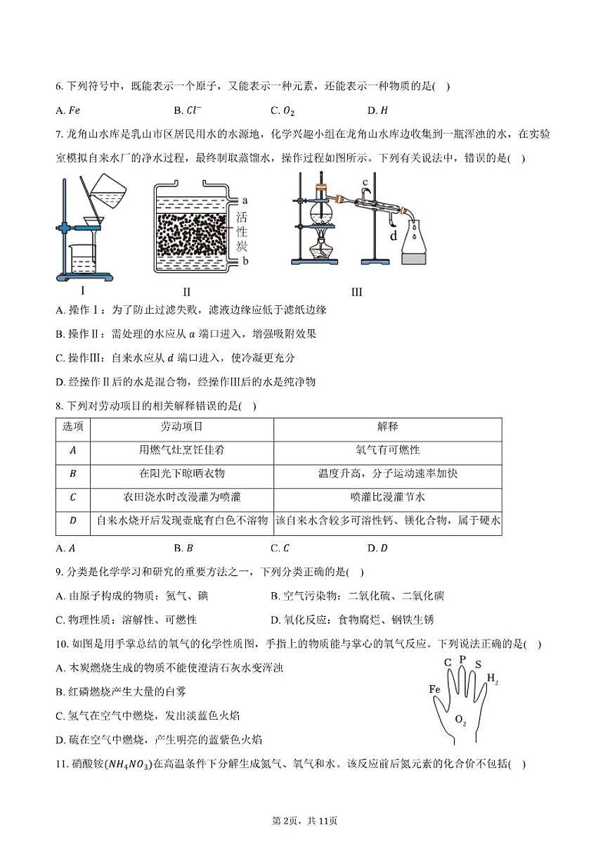 2025-2026学年黑龙江省绥化九中八年级(上)期末化学试卷(含答案)第2页