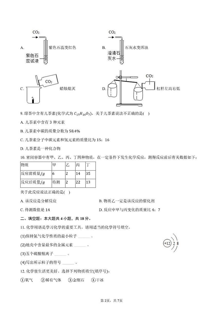 2025-2026学年甘肃省天水市麦积区九年级(上)期末化学试卷(含答案)第2页