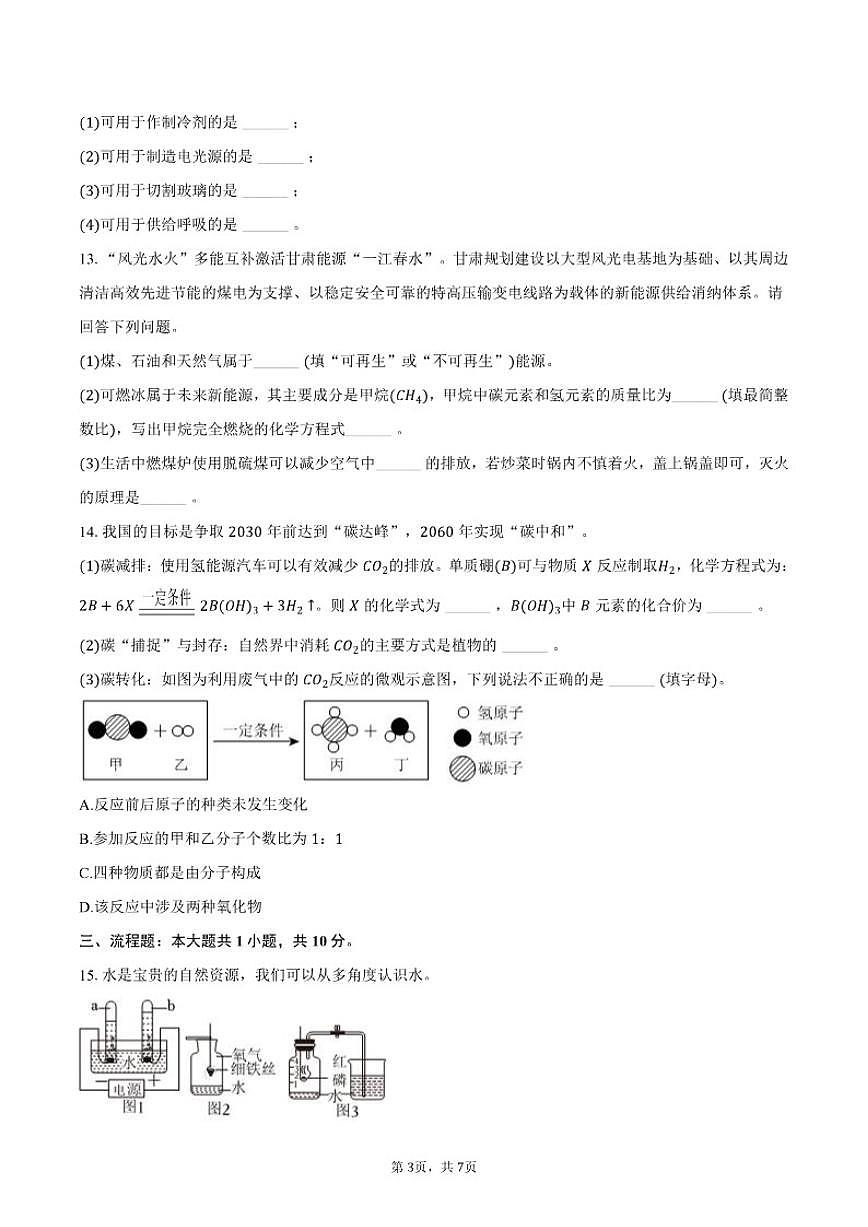 2025-2026学年甘肃省天水市麦积区九年级(上)期末化学试卷(含答案)第3页