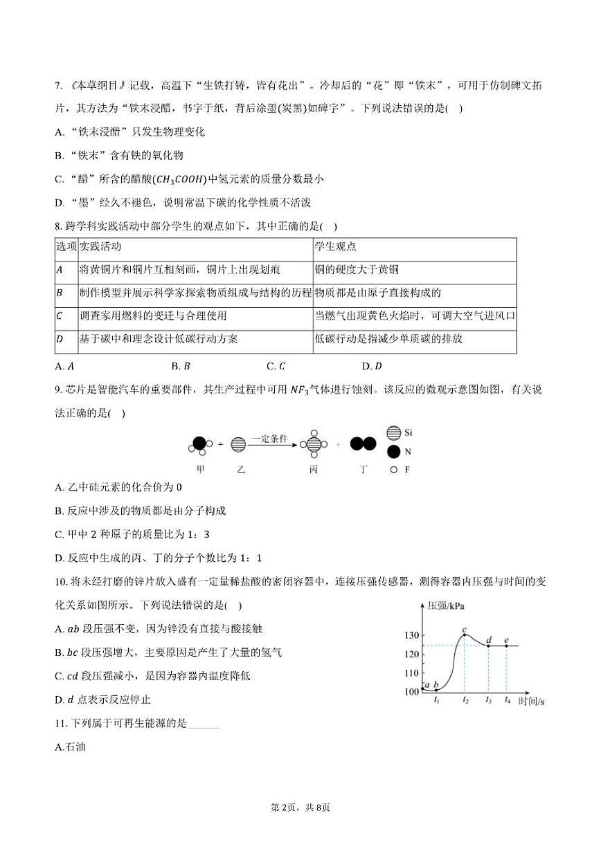 2025-2026学年江西省上饶市余干县沙港中学、育才学校九年级(上)期末化学试卷(含答案)第2页