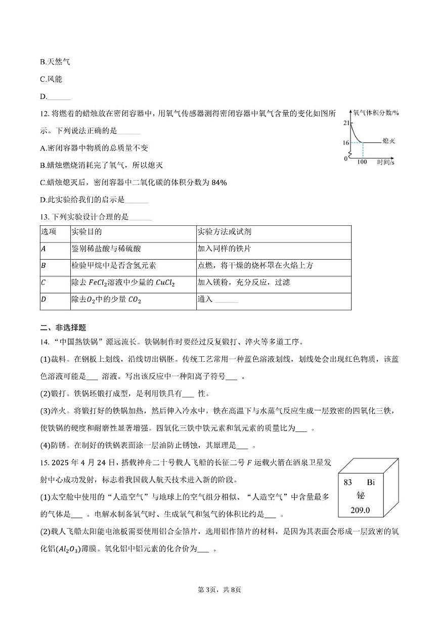 2025-2026学年江西省上饶市余干县沙港中学、育才学校九年级(上)期末化学试卷(含答案)第3页