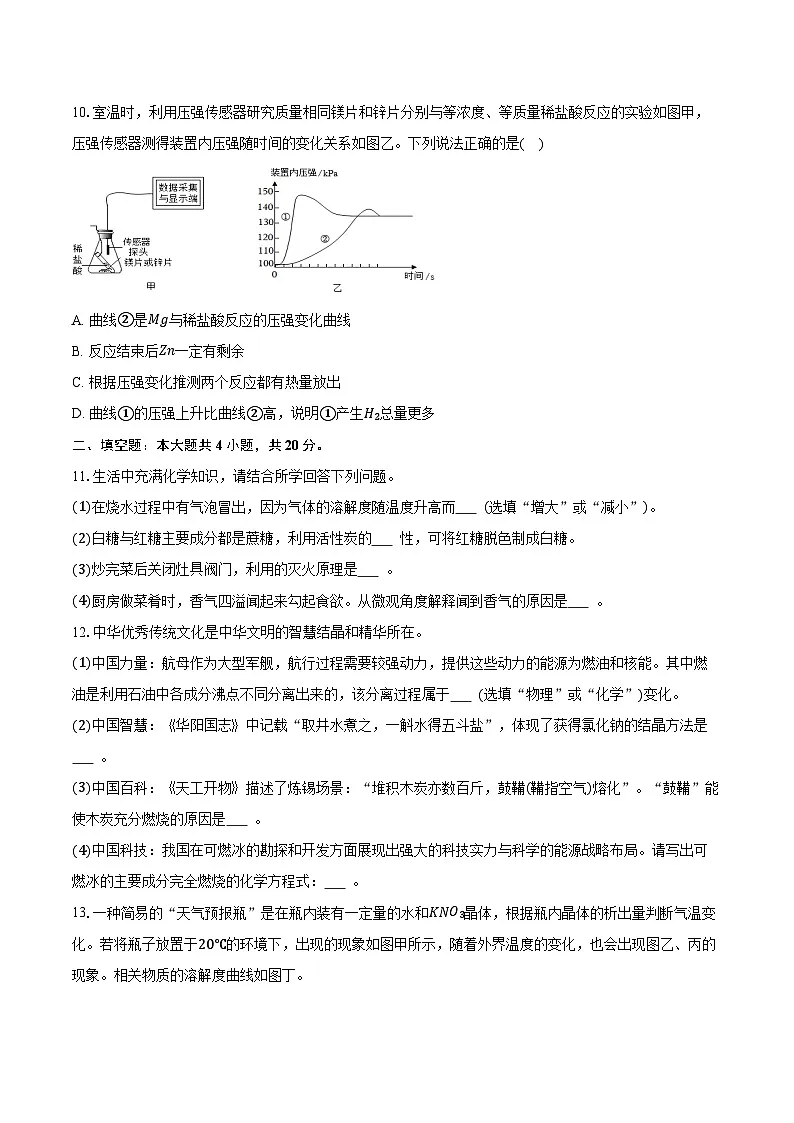 2025-2026学年河北省邢台市市区九年级(上)期末化学试卷(含答案)第3页