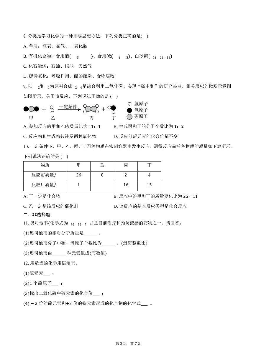 2025-2026学年河北省邯郸市临漳县九年级(上)期末化学试卷(含答案)第2页