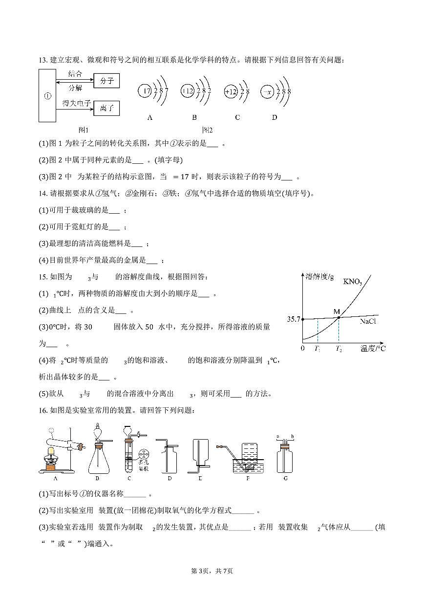 2025-2026学年河北省邯郸市临漳县九年级(上)期末化学试卷(含答案)第3页