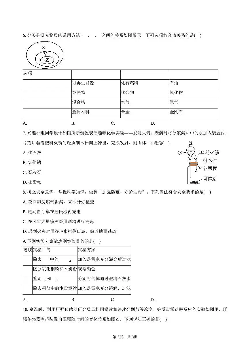 2025-2026学年河北省邢台市市区九年级(上)期末化学试卷(含答案)第2页