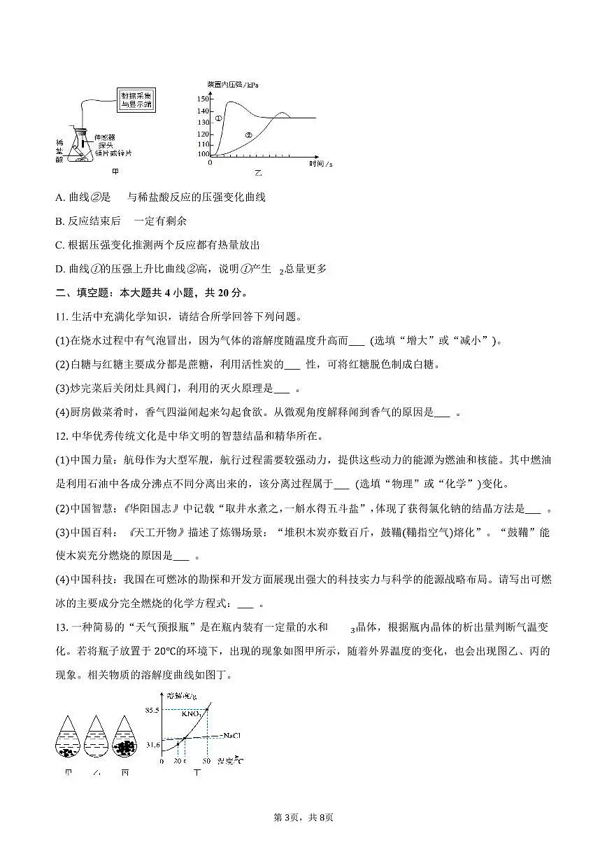 2025-2026学年河北省邢台市市区九年级(上)期末化学试卷(含答案)第3页