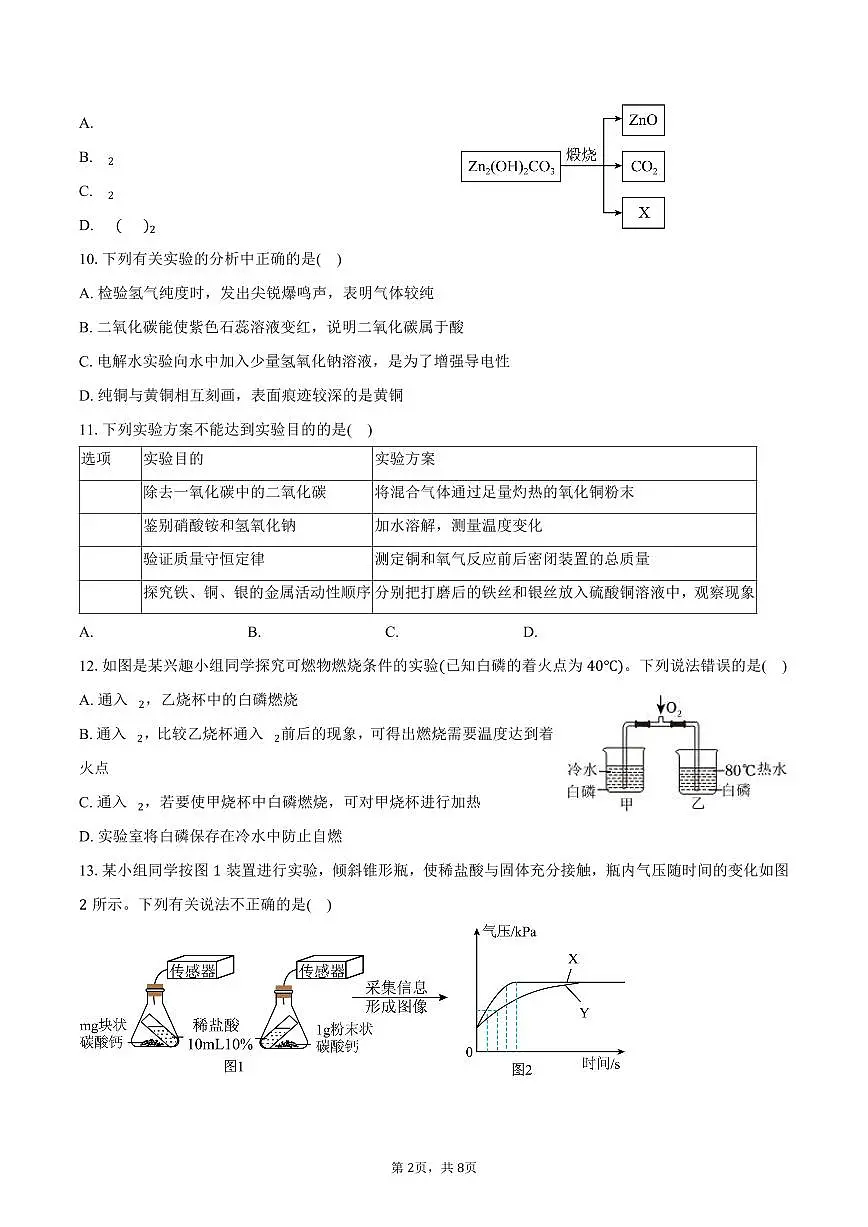 2025-2026学年河南省周口市鹿邑县九年级(上)期末化学试卷(含答案)第2页