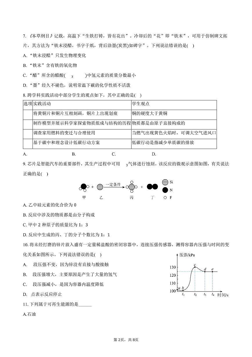 2025-2026学年江西省上饶市余干县沙港中学、育才学校九年级(上)期末化学试卷(含答案)第2页