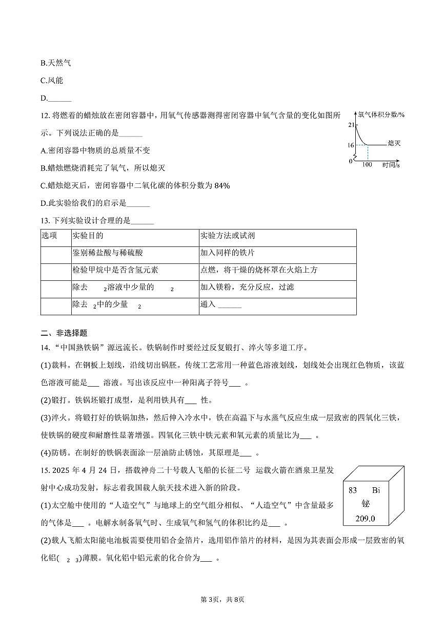 2025-2026学年江西省上饶市余干县沙港中学、育才学校九年级(上)期末化学试卷(含答案)第3页