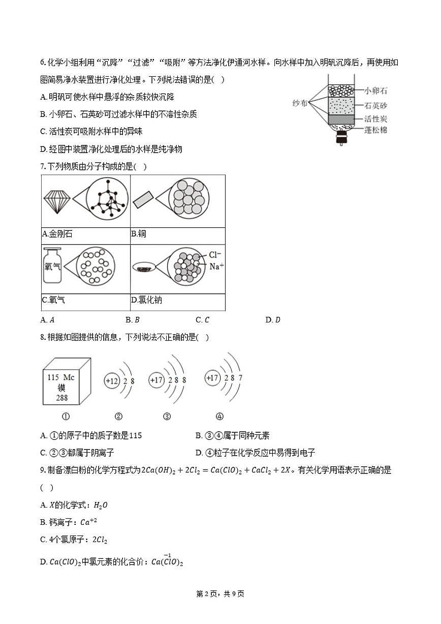 2025-2026学年辽宁省朝阳市建平县九年级(上)期末化学试卷(含答案)第2页