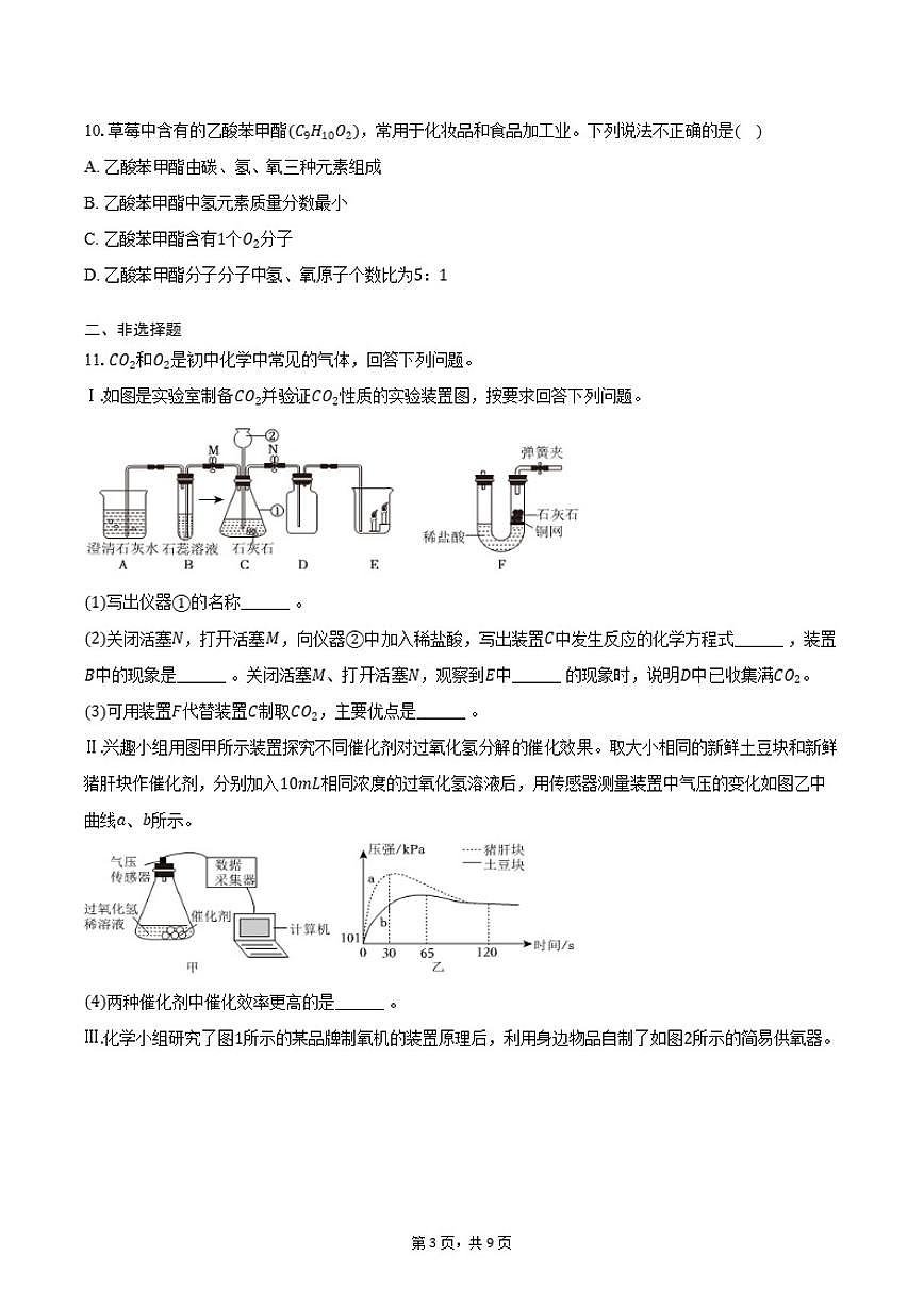 2025-2026学年辽宁省朝阳市建平县九年级(上)期末化学试卷(含答案)第3页