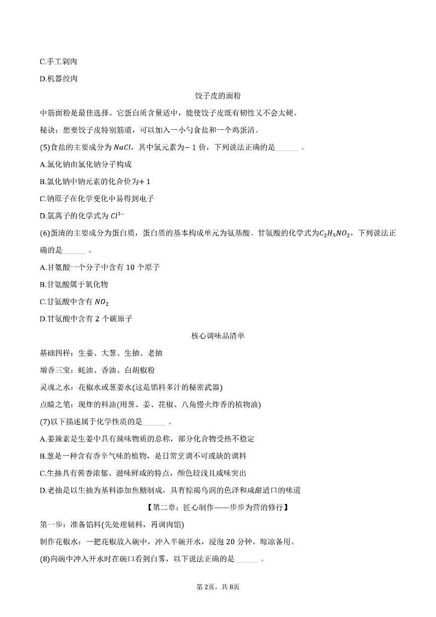 2025-2026学年辽宁省大连市金普新区九年级(上)期末化学试卷(含答案)第2页