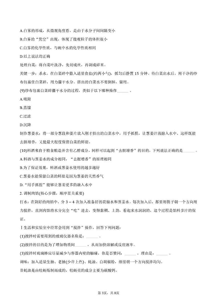 2025-2026学年辽宁省大连市金普新区九年级(上)期末化学试卷(含答案)第3页