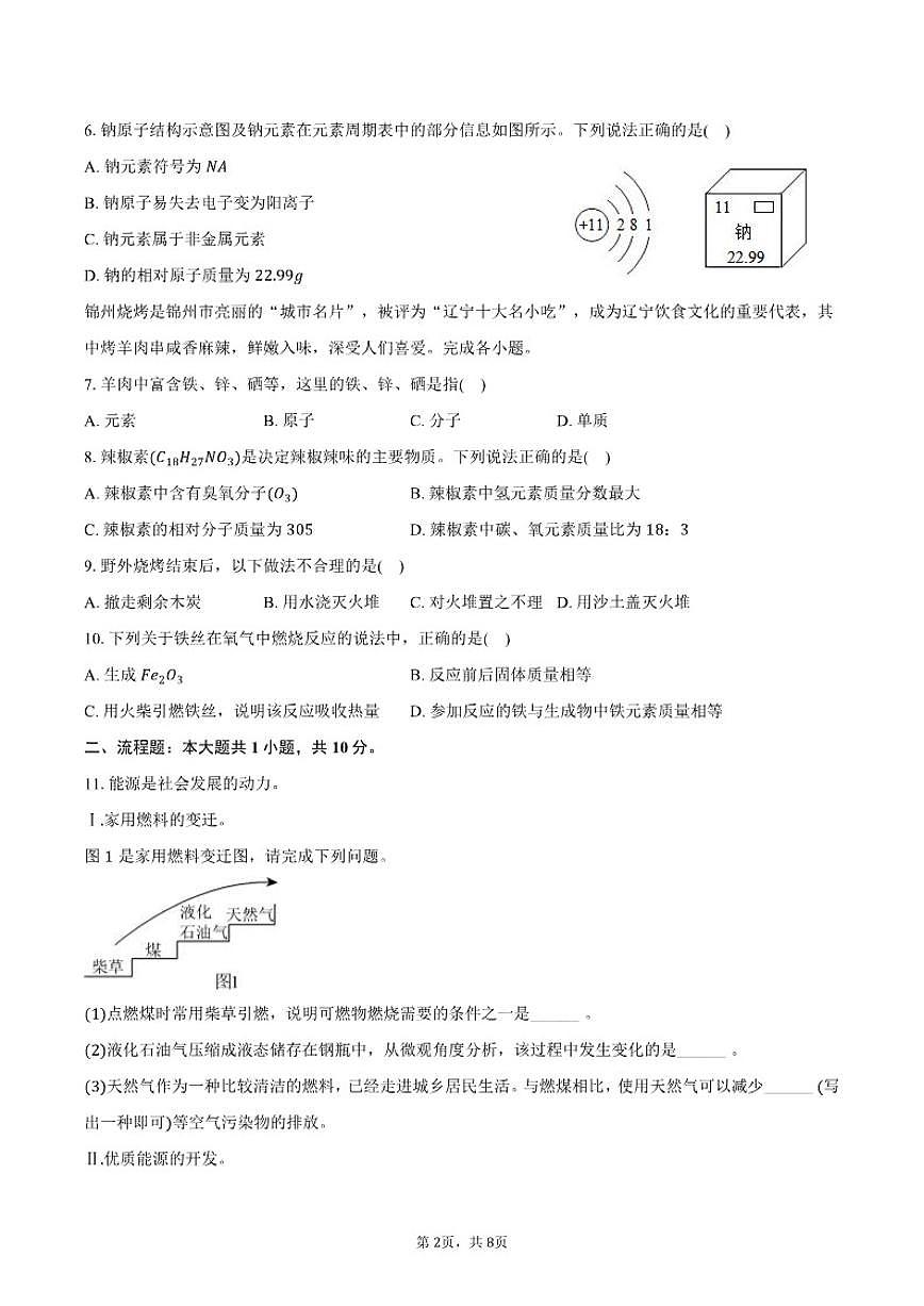 2025-2026学年辽宁省锦州市九年级(上)期末化学试卷(含答案)第2页