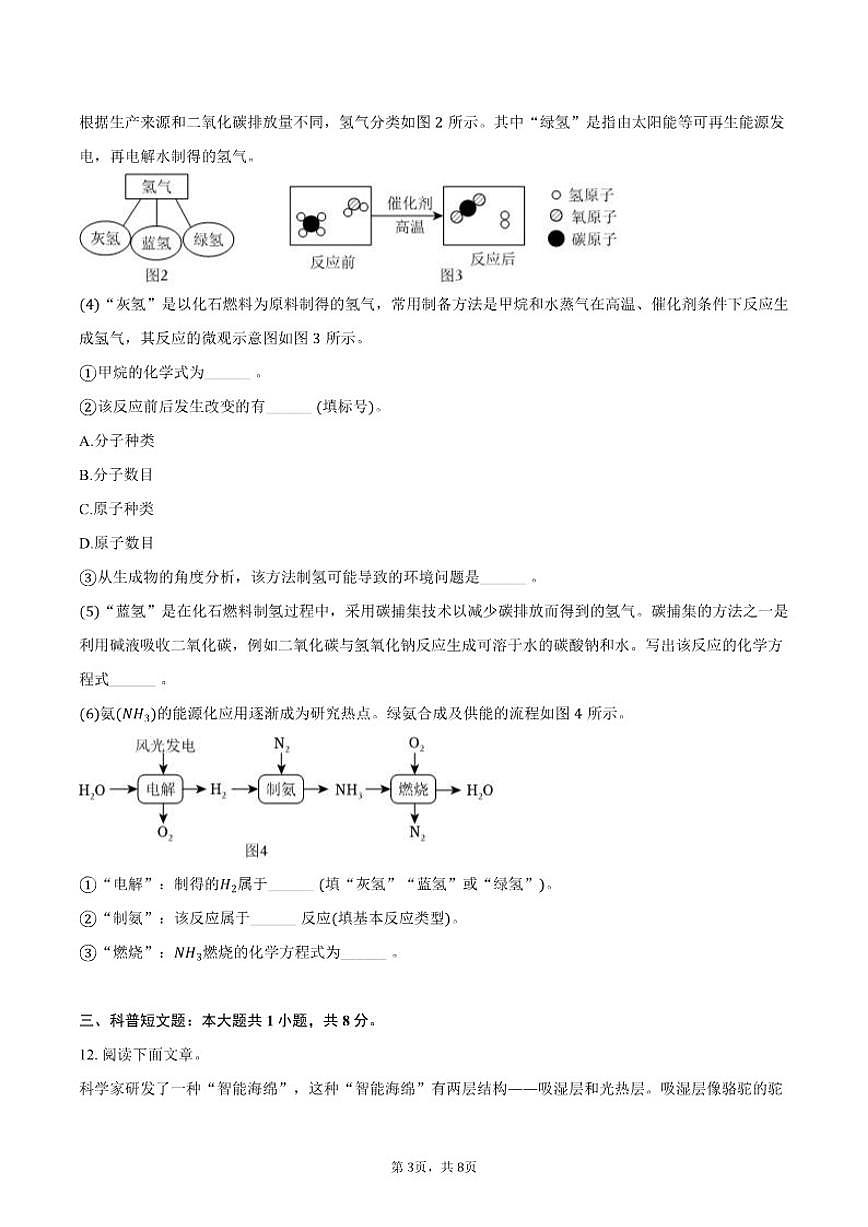 2025-2026学年辽宁省锦州市九年级(上)期末化学试卷(含答案)第3页