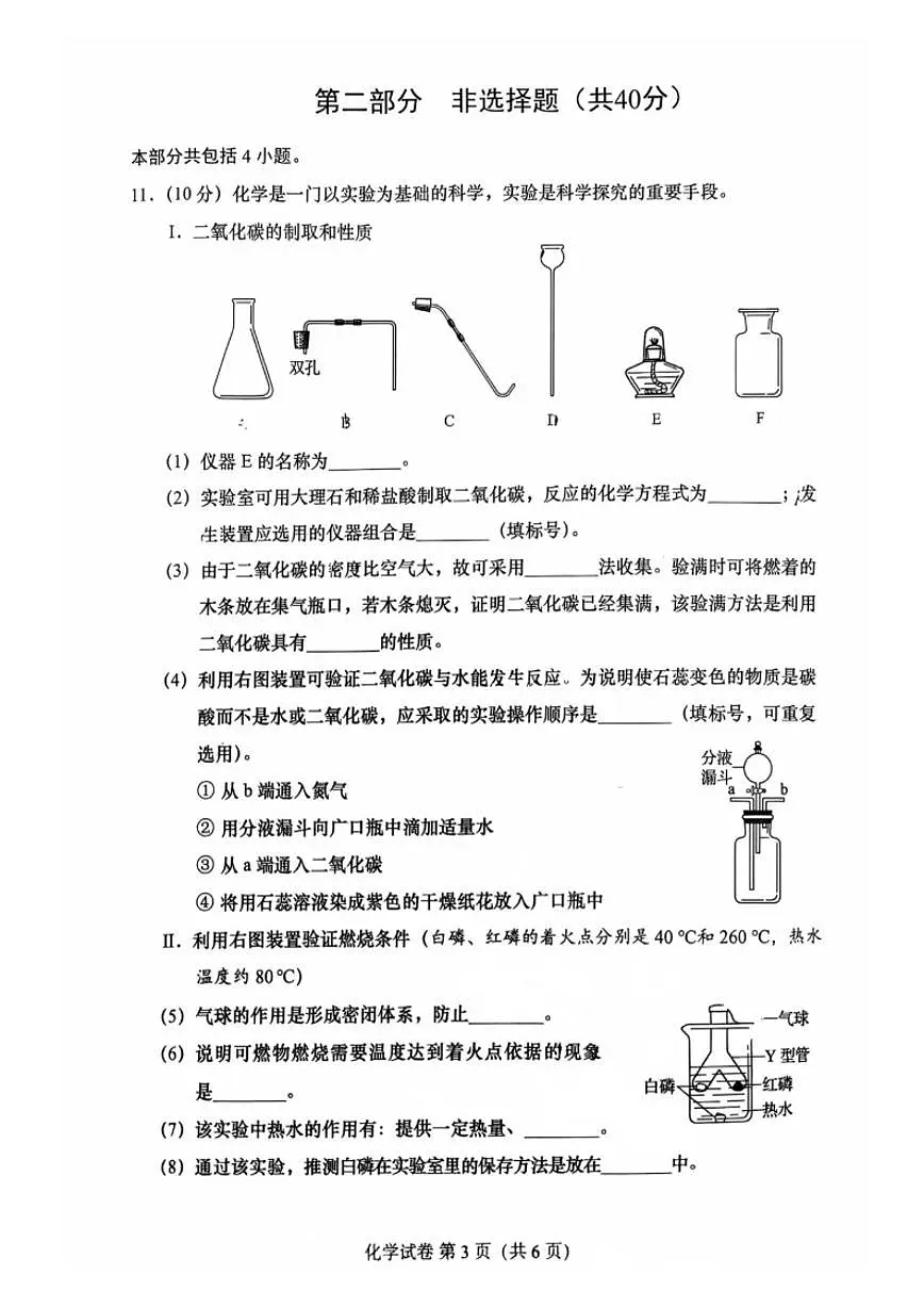 2025-2026学年辽宁省大连市甘井子区九年级第一学期期末化学试卷(含答案)第3页