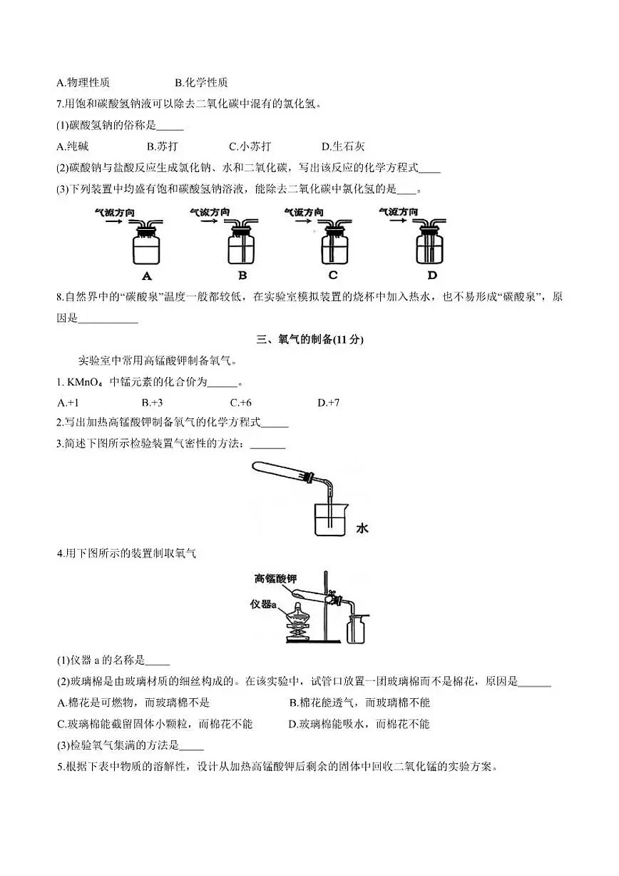 2026年上海市徐汇区九年级中考一模化学试卷(含答案)第2页