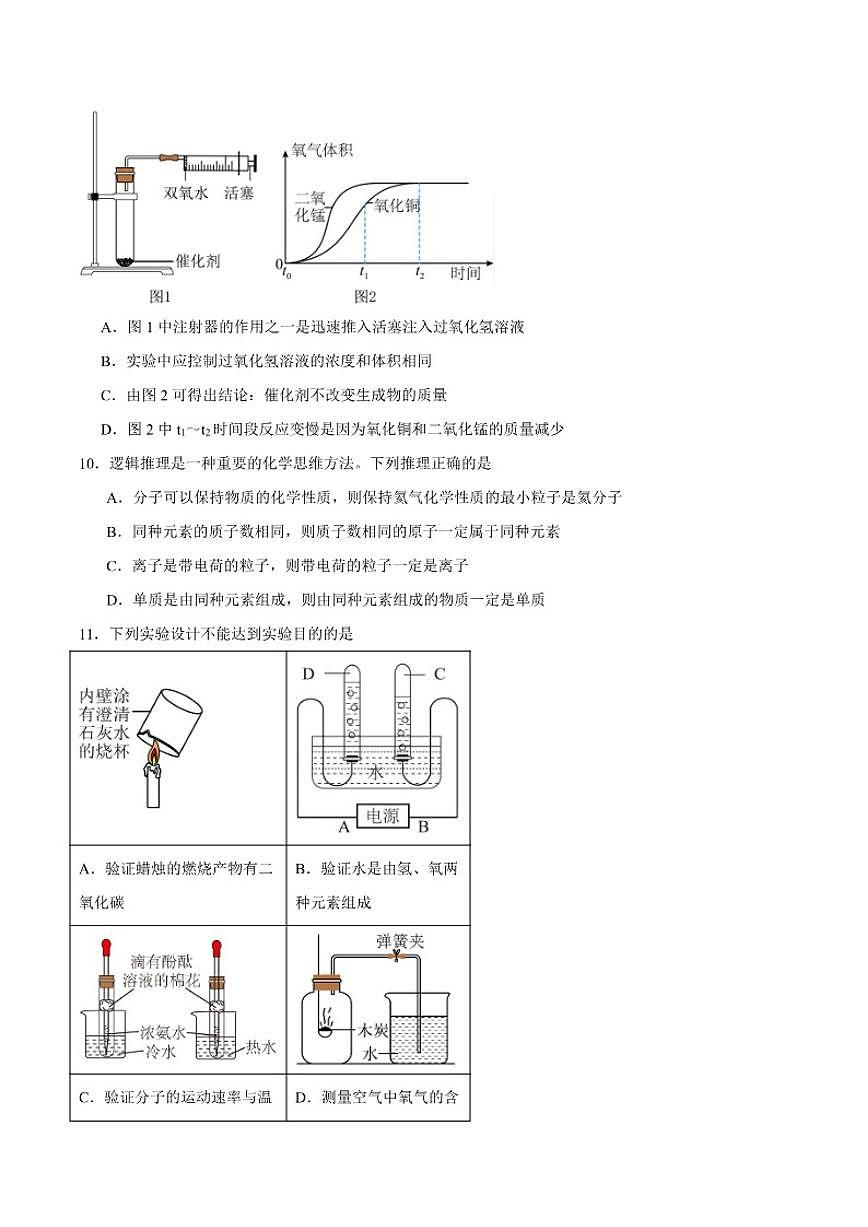 2025-2026学年安徽省宣城市皖东南第二次联考九年级上学期12月月考化学_(含答案_)试卷第3页