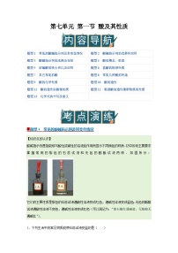 初中化学鲁教版（2024）九年级下册（2024）酸及其性质优秀导学案