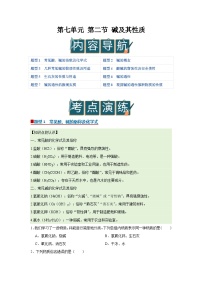 初中化学鲁教版（2024）九年级下册（2024）碱及其性质优秀学案设计