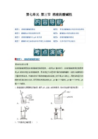 初中溶液的酸碱性优质学案设计